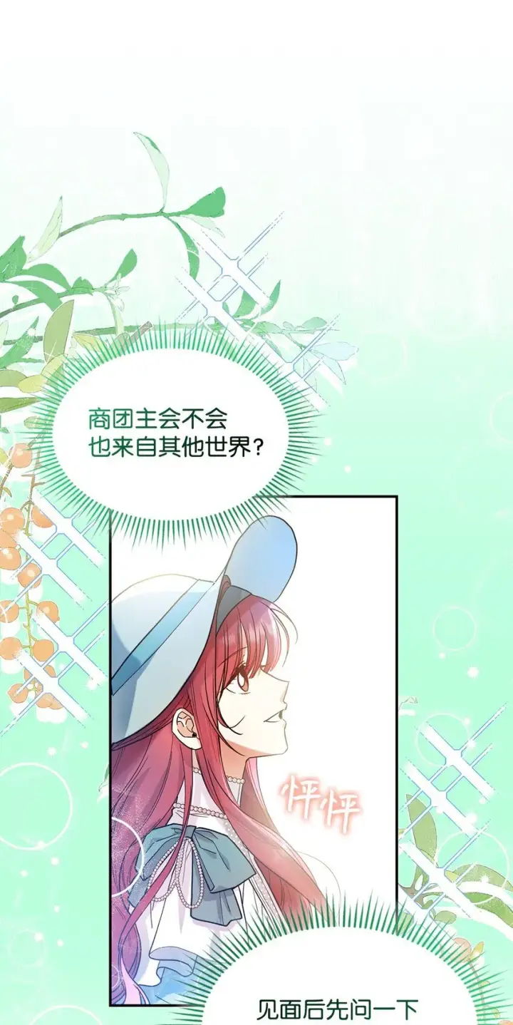 《请看这里，魔王大人!》21 港口之行图22