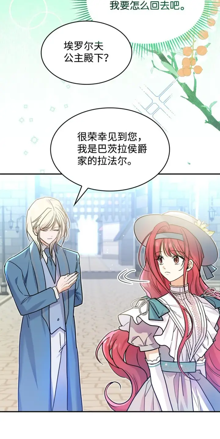 《请看这里，魔王大人!》21 港口之行图23