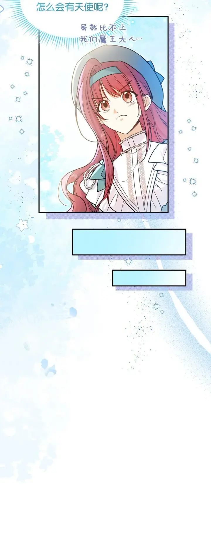 《请看这里，魔王大人!》21 港口之行图25