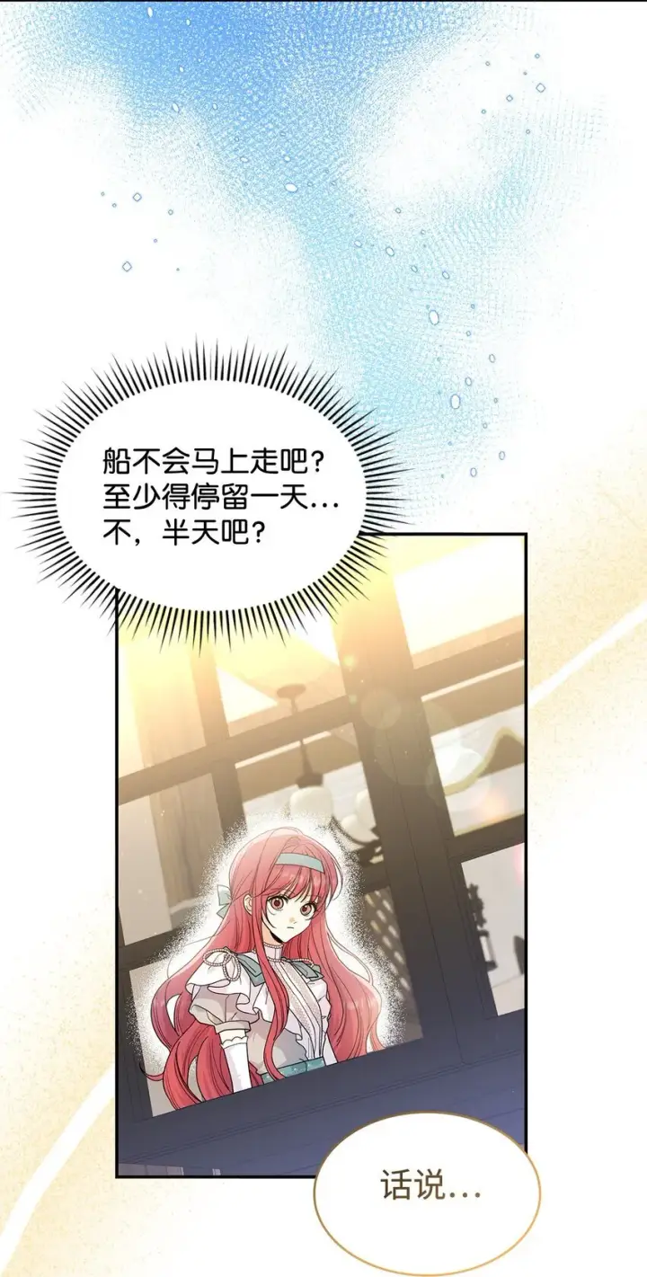 《请看这里，魔王大人!》21 港口之行图30