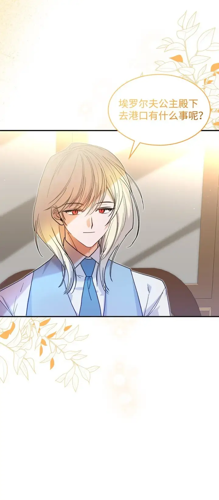 《请看这里，魔王大人!》21 港口之行图31