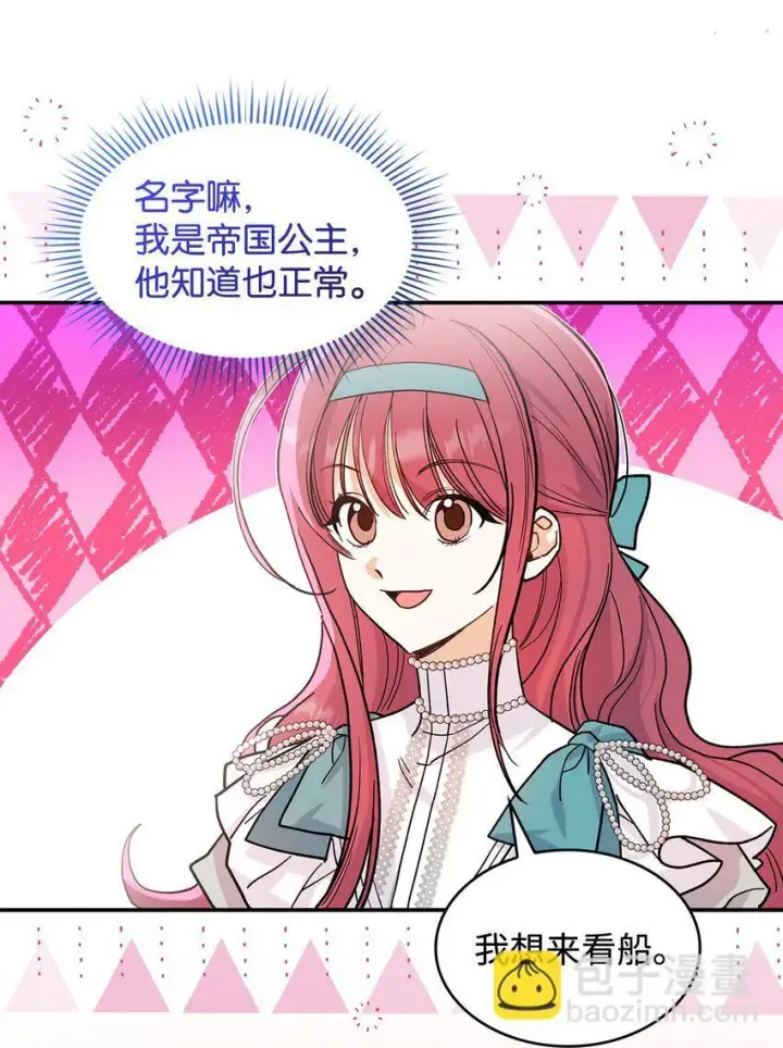 《请看这里，魔王大人!》21 港口之行图35