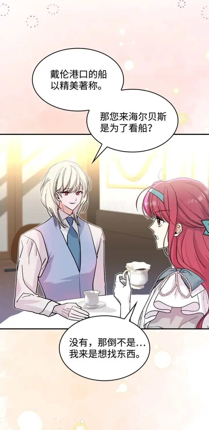 《请看这里，魔王大人!》21 港口之行图36