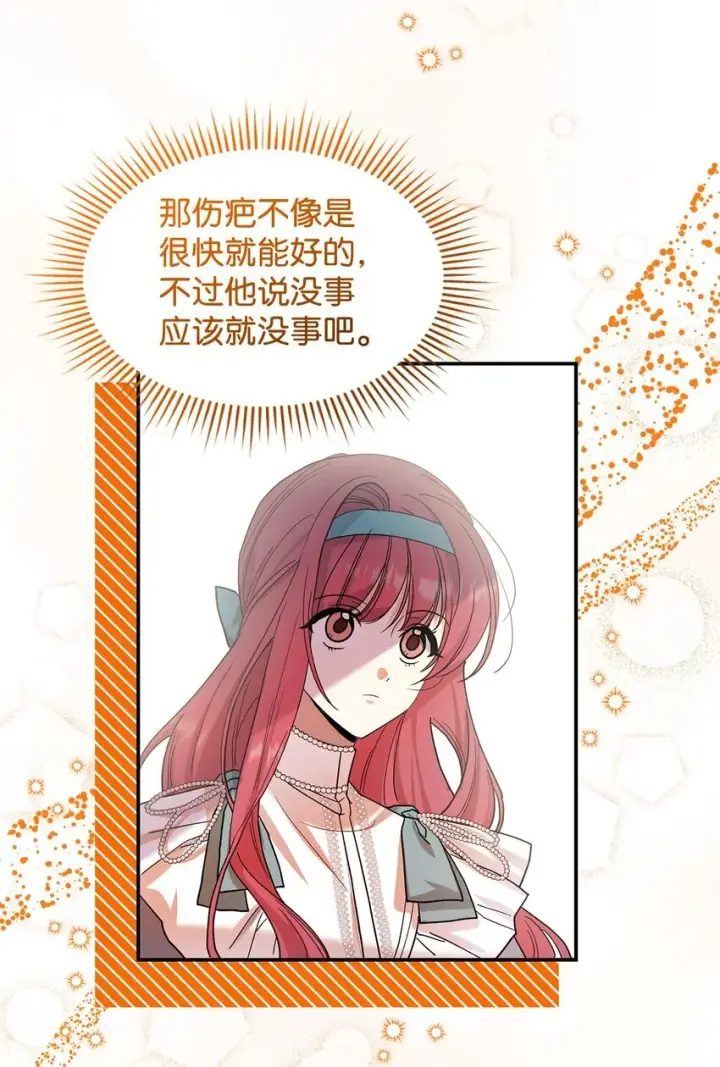 《请看这里，魔王大人!》21 港口之行图42