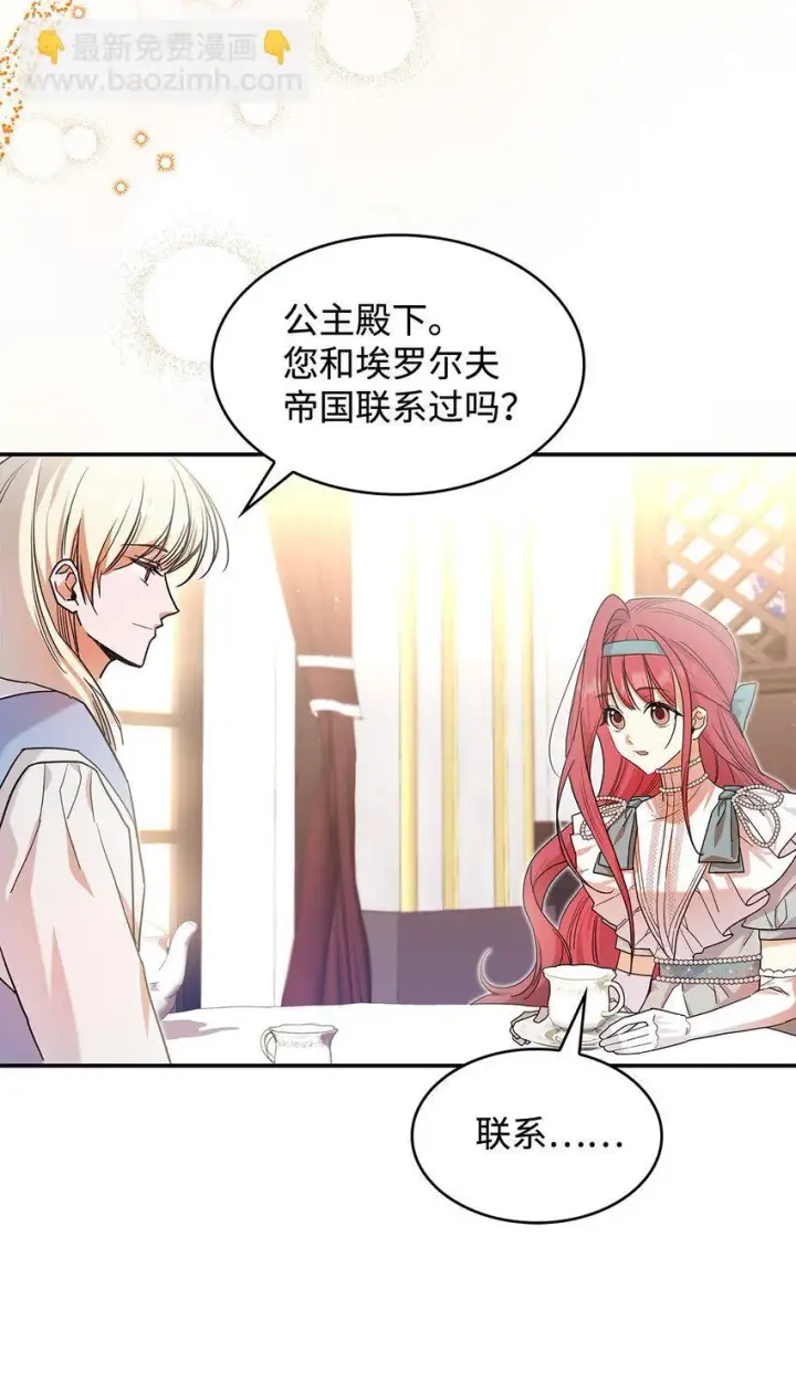 《请看这里，魔王大人!》21 港口之行图43