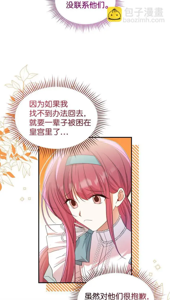 《请看这里，魔王大人!》21 港口之行图46