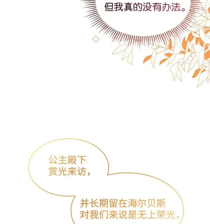 《请看这里，魔王大人!》21 港口之行图47