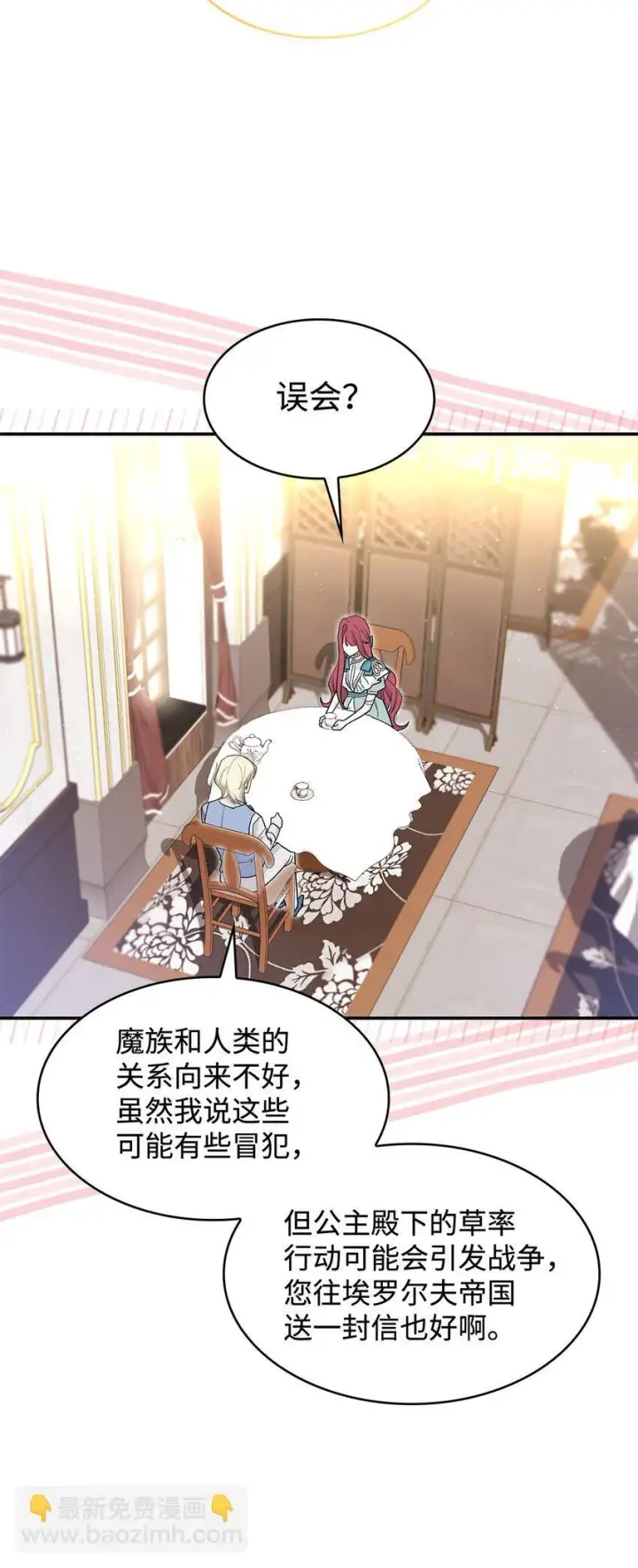 《请看这里，魔王大人!》21 港口之行图49