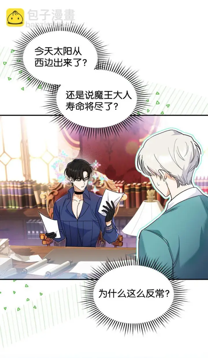 《请看这里，魔王大人!》21 港口之行图5