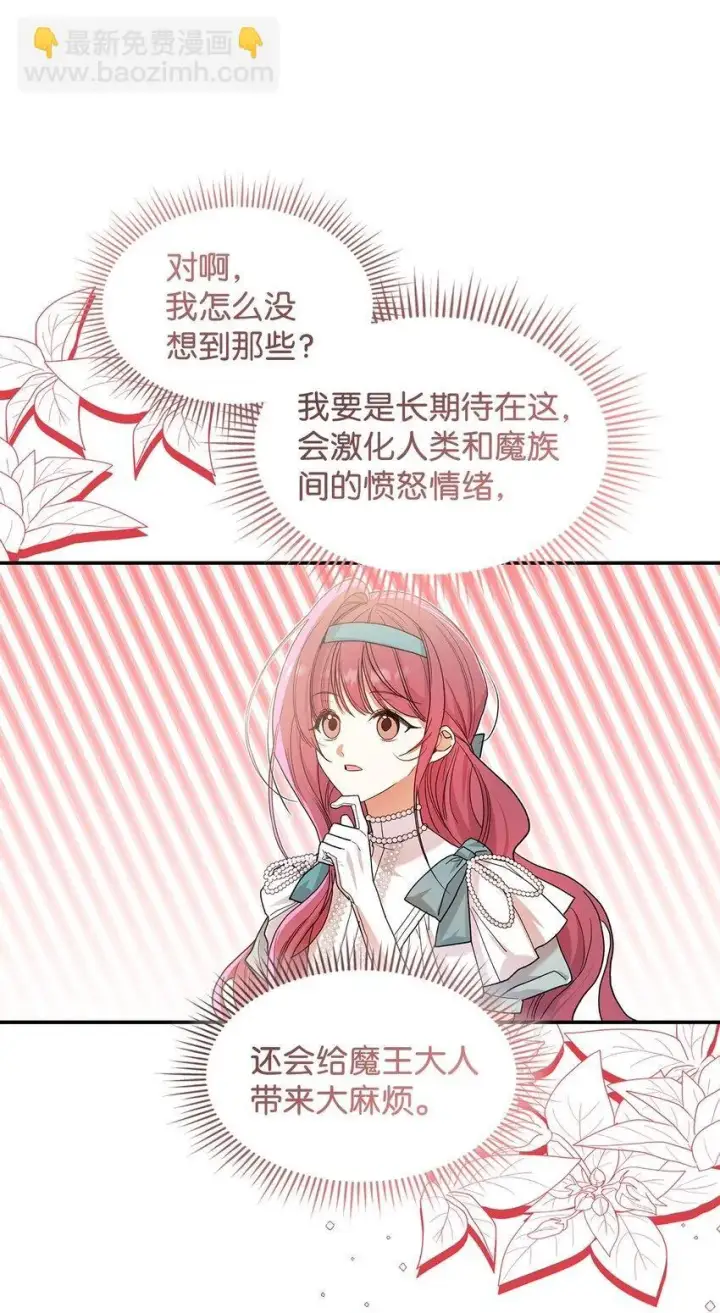 《请看这里，魔王大人!》21 港口之行图50