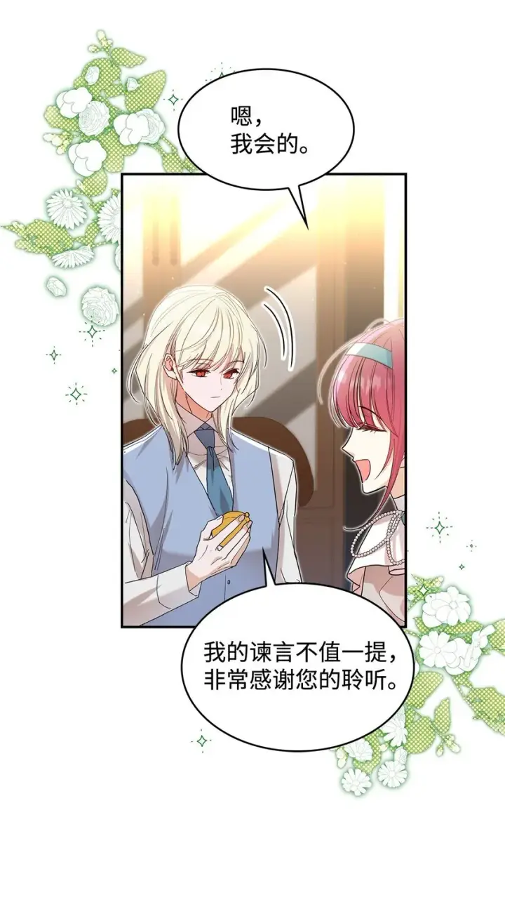 《请看这里，魔王大人!》21 港口之行图51