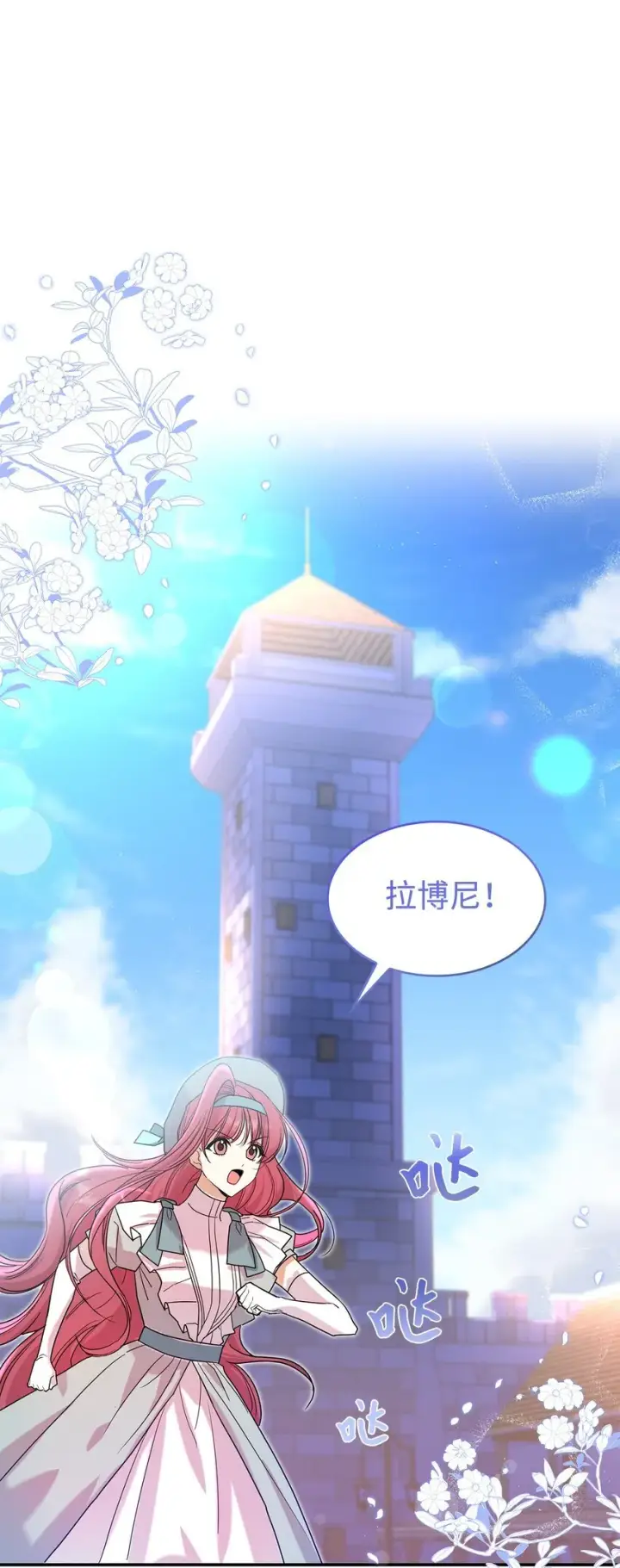 《请看这里，魔王大人!》21 港口之行图54