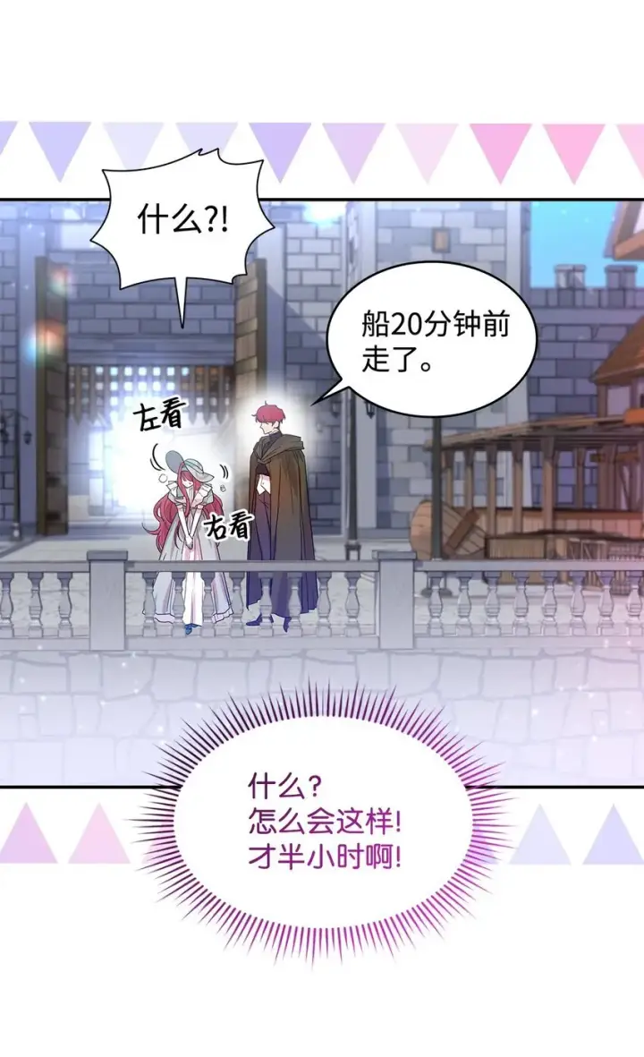 《请看这里，魔王大人!》21 港口之行图56