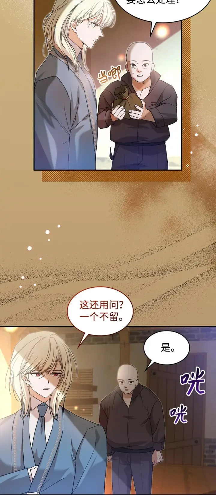 《请看这里，魔王大人!》21 港口之行图61