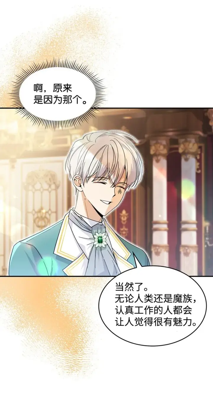 《请看这里，魔王大人!》21 港口之行图8