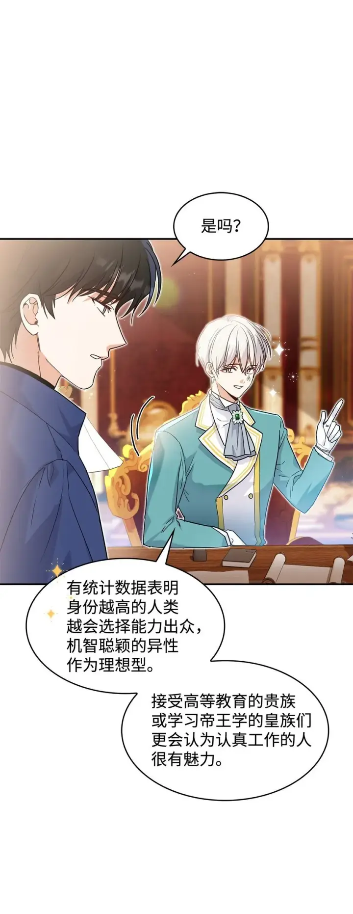 《请看这里，魔王大人!》21 港口之行图9