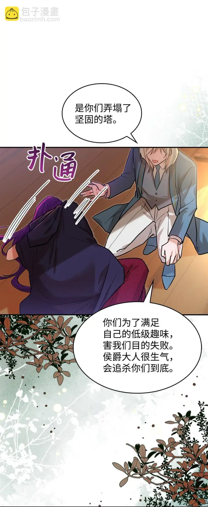 《请看这里，魔王大人!》22 魔族猎手图12
