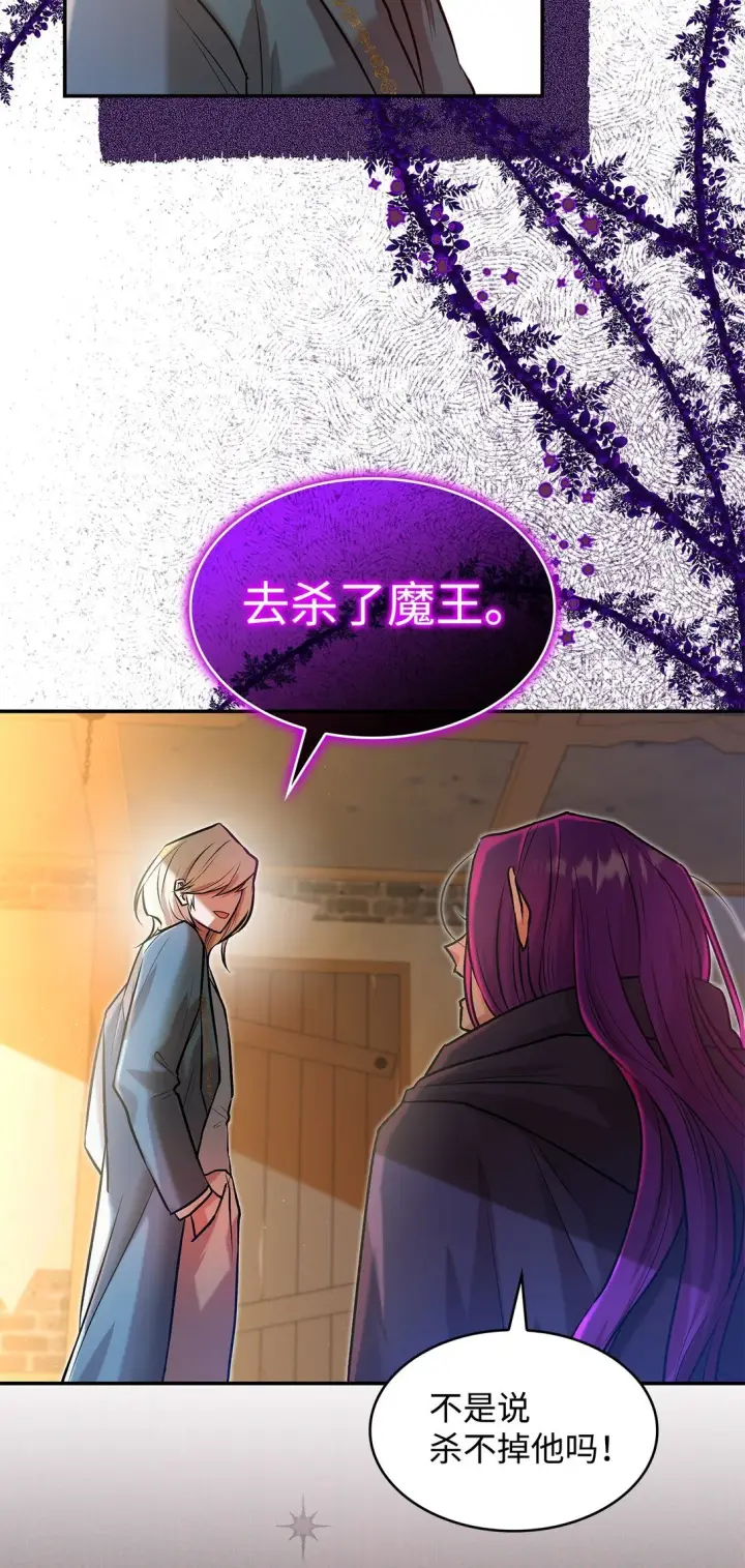 《请看这里，魔王大人!》22 魔族猎手图14