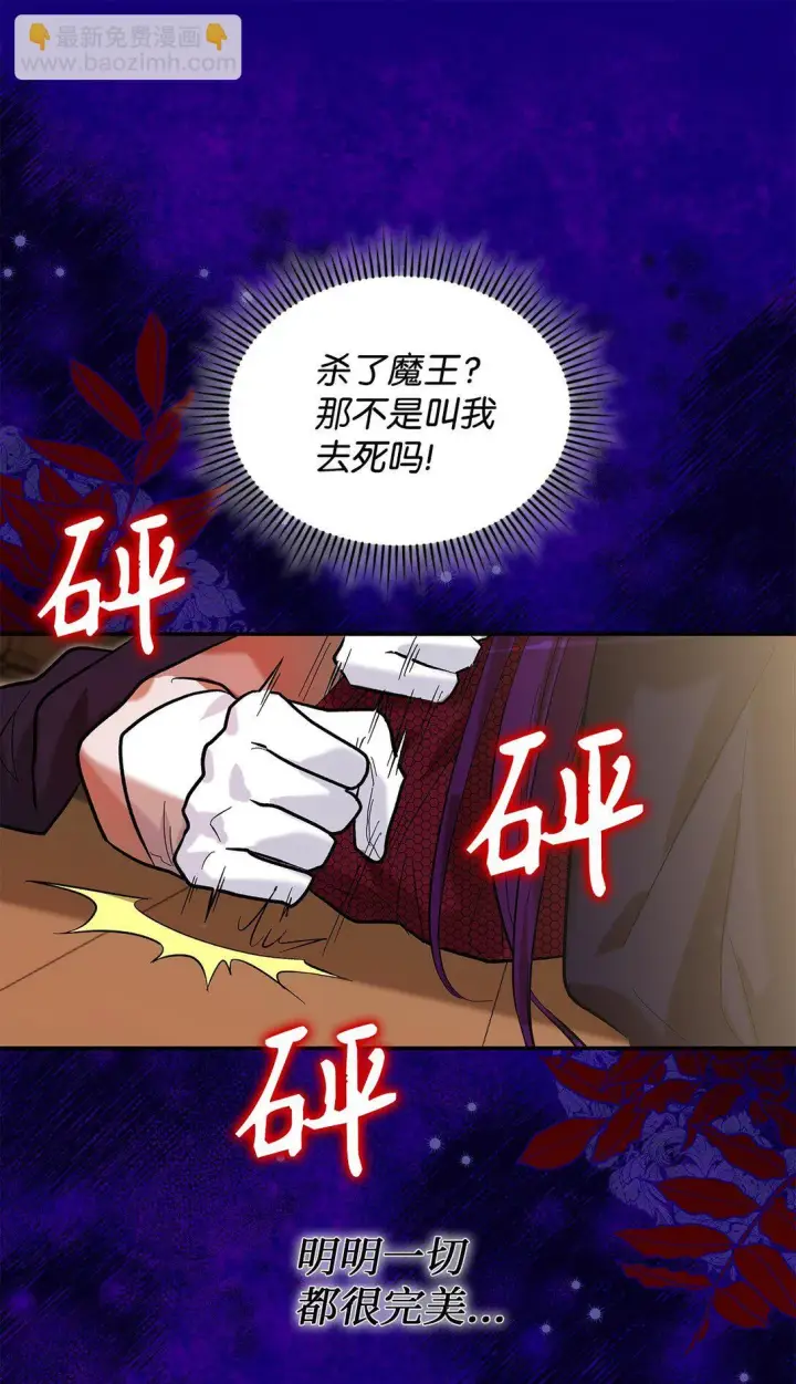 《请看这里，魔王大人!》22 魔族猎手图17