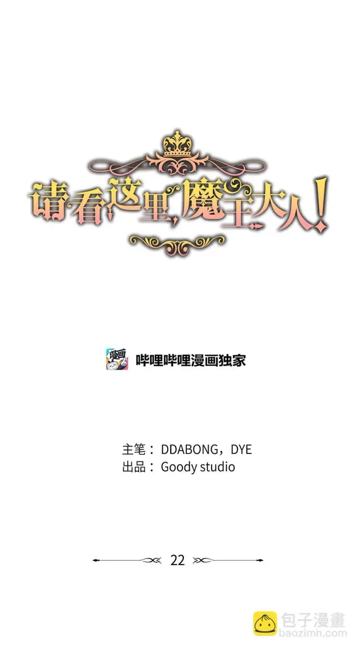 《请看这里，魔王大人!》22 魔族猎手图21