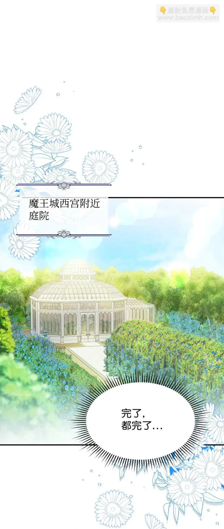 《请看这里，魔王大人!》22 魔族猎手图22