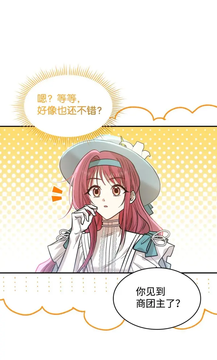 《请看这里，魔王大人!》22 魔族猎手图24