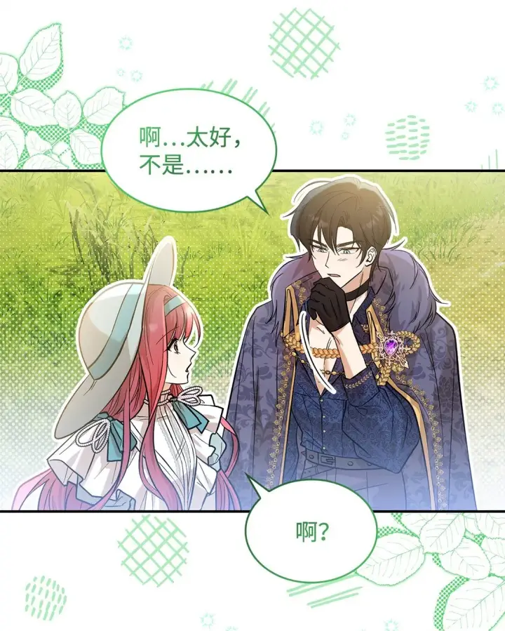 《请看这里，魔王大人!》22 魔族猎手图26
