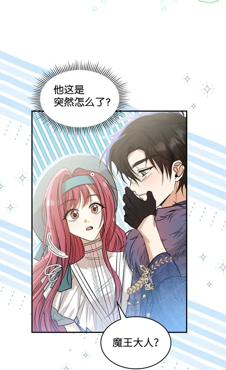 《请看这里，魔王大人!》22 魔族猎手图27