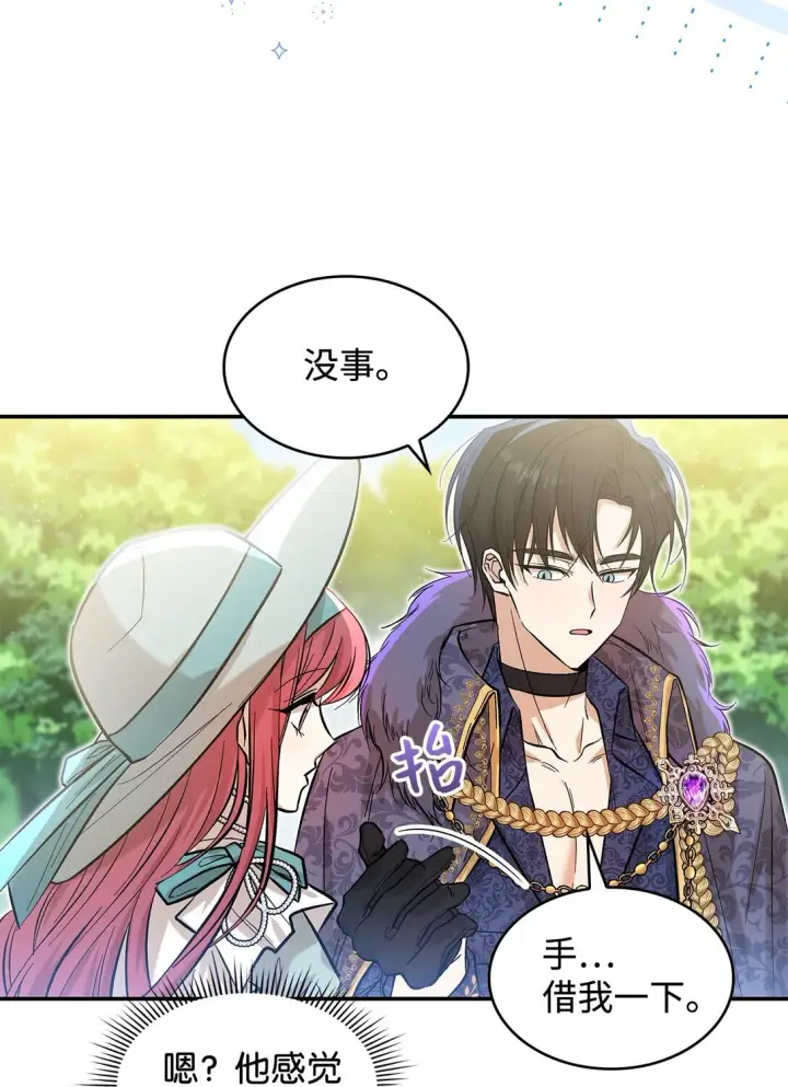 《请看这里，魔王大人!》22 魔族猎手图28