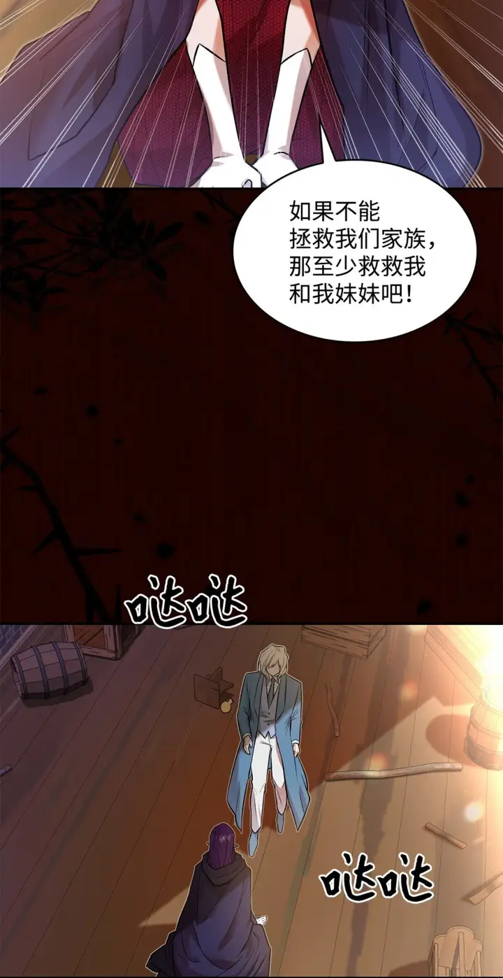 《请看这里，魔王大人!》22 魔族猎手图3