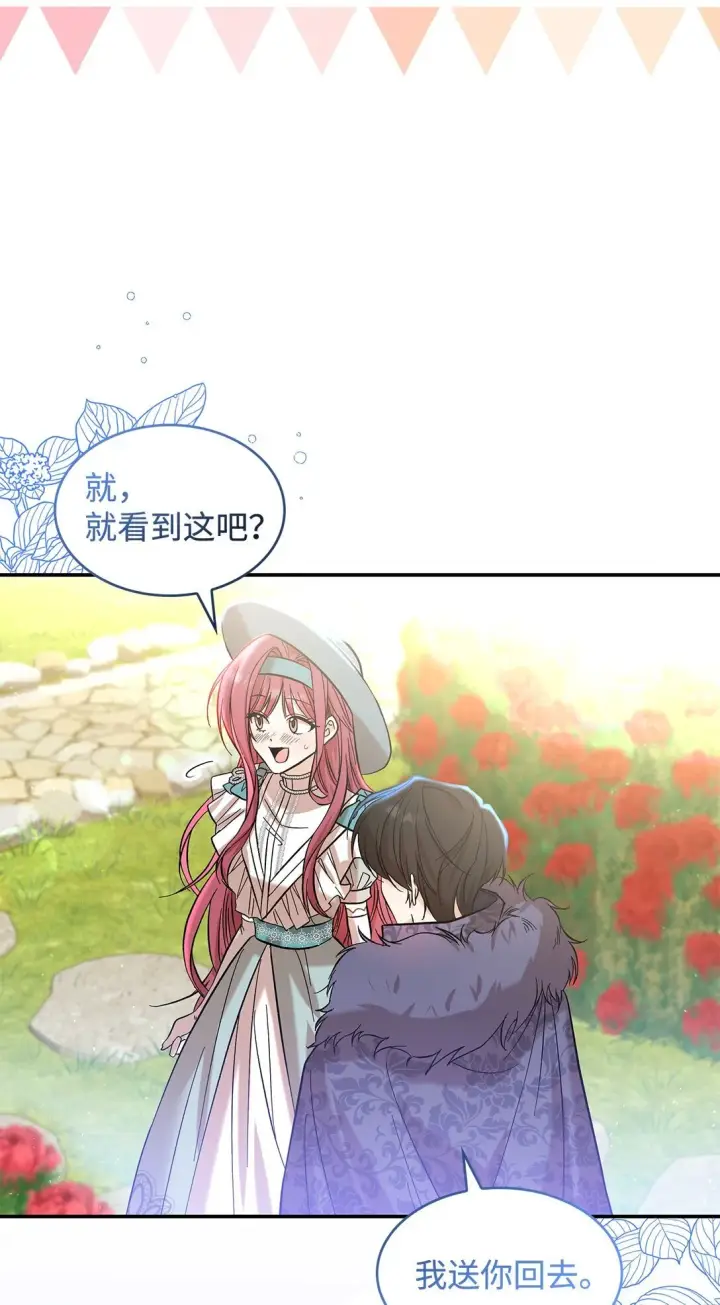 《请看这里，魔王大人!》22 魔族猎手图39