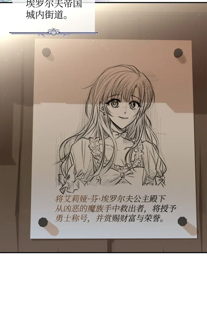 《请看这里，魔王大人!》22 魔族猎手图42