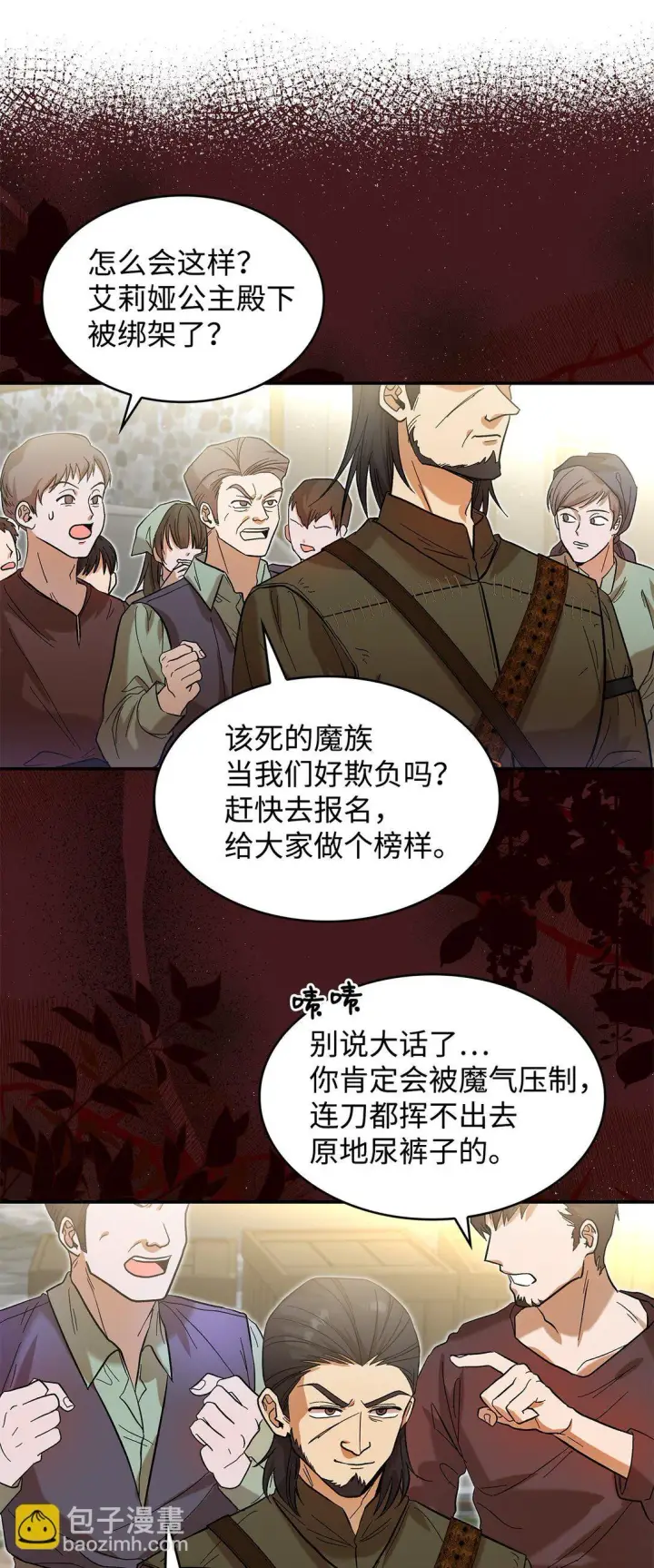 《请看这里，魔王大人!》22 魔族猎手图44