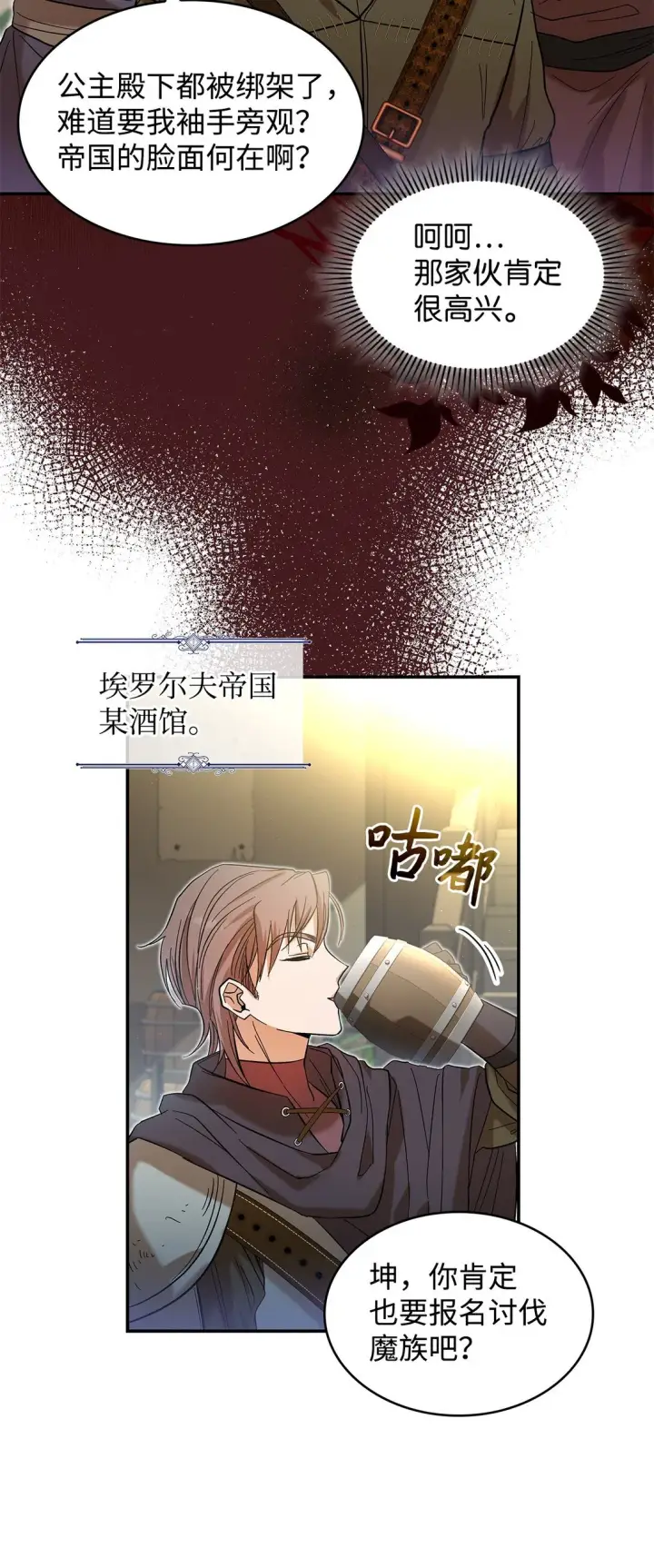 《请看这里，魔王大人!》22 魔族猎手图45