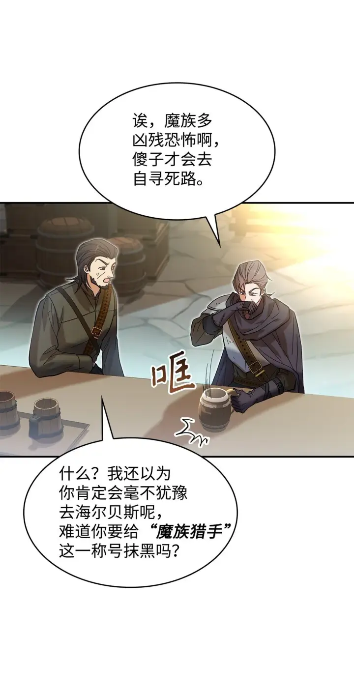 《请看这里，魔王大人!》22 魔族猎手图46