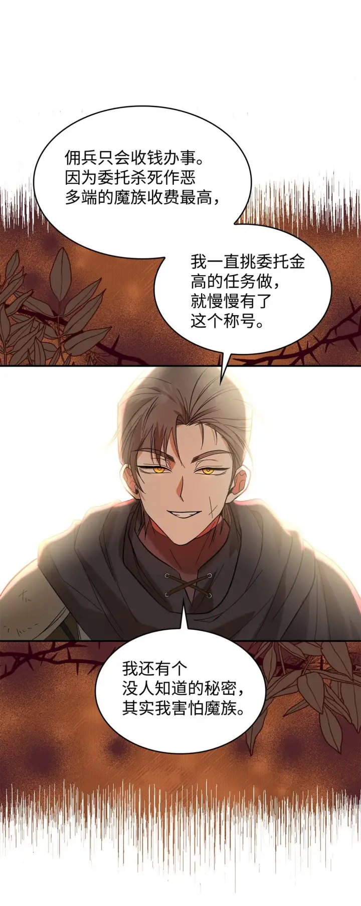《请看这里，魔王大人!》22 魔族猎手图47