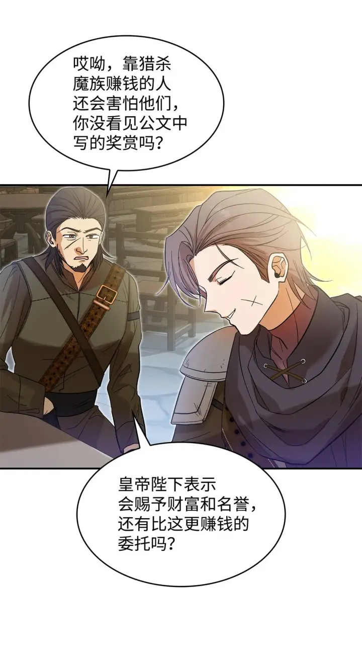 《请看这里，魔王大人!》22 魔族猎手图48