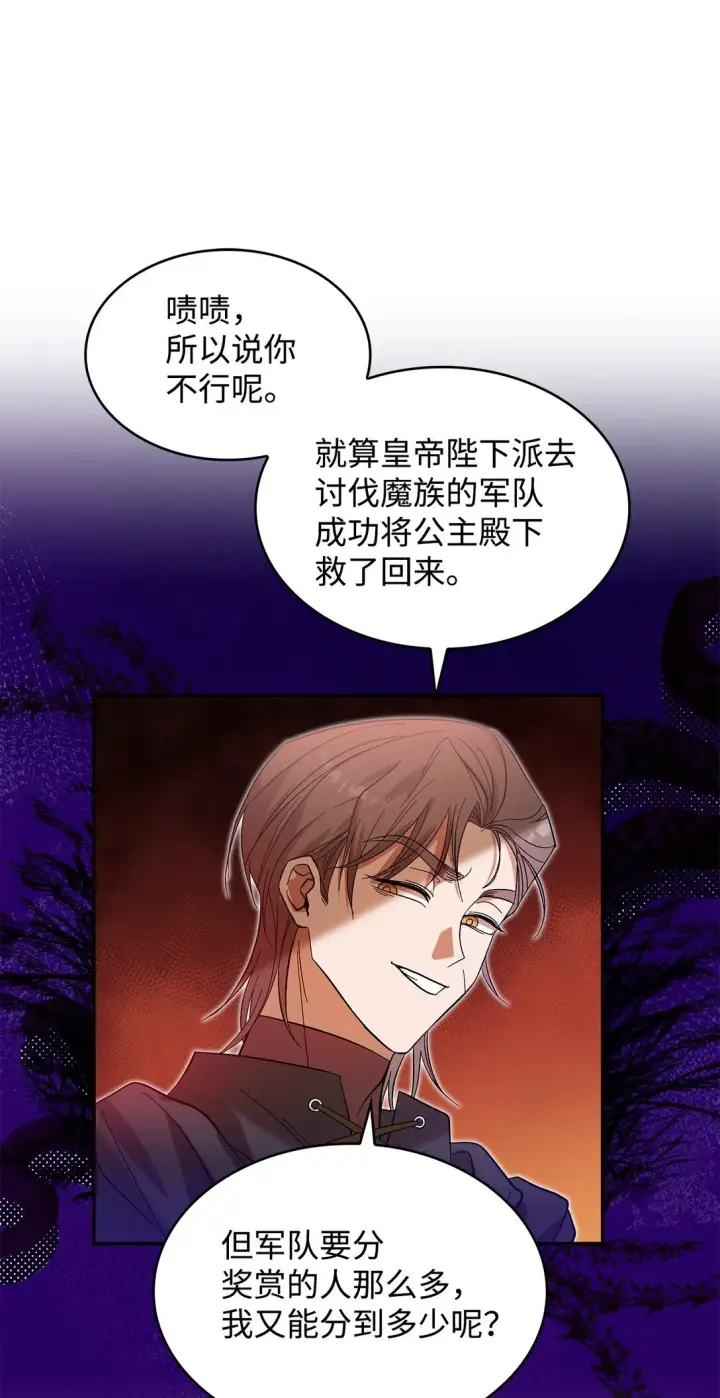 《请看这里，魔王大人!》22 魔族猎手图49