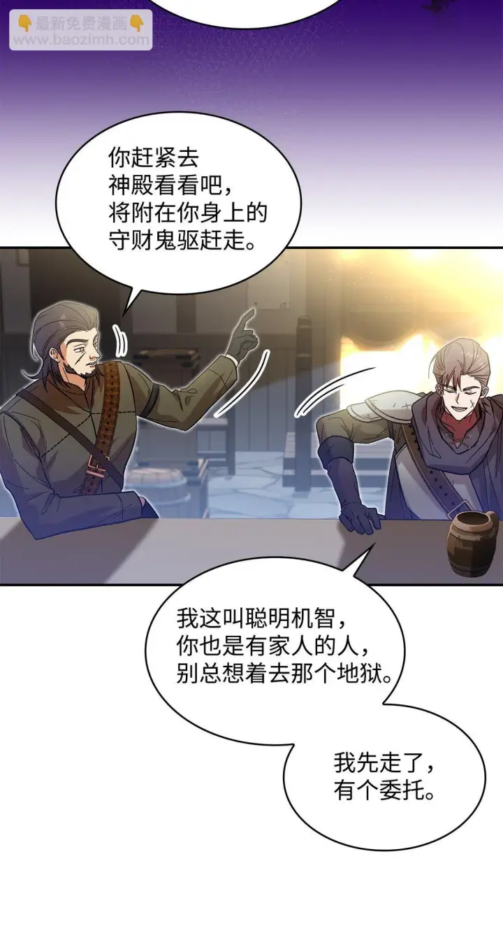 《请看这里，魔王大人!》22 魔族猎手图50
