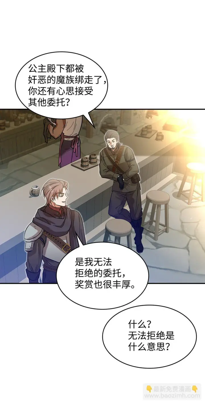 《请看这里，魔王大人!》22 魔族猎手图51