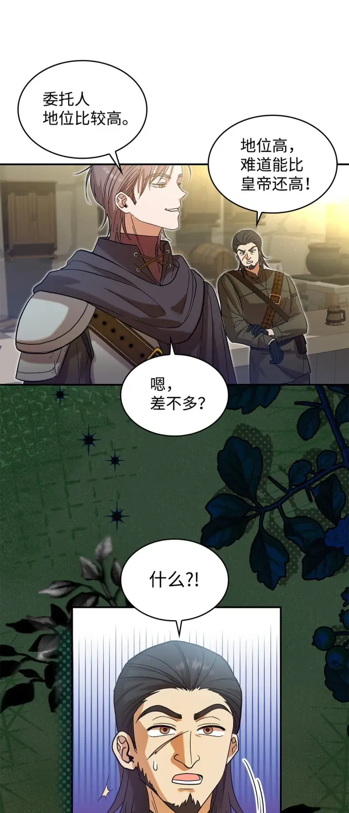 《请看这里，魔王大人!》22 魔族猎手图52