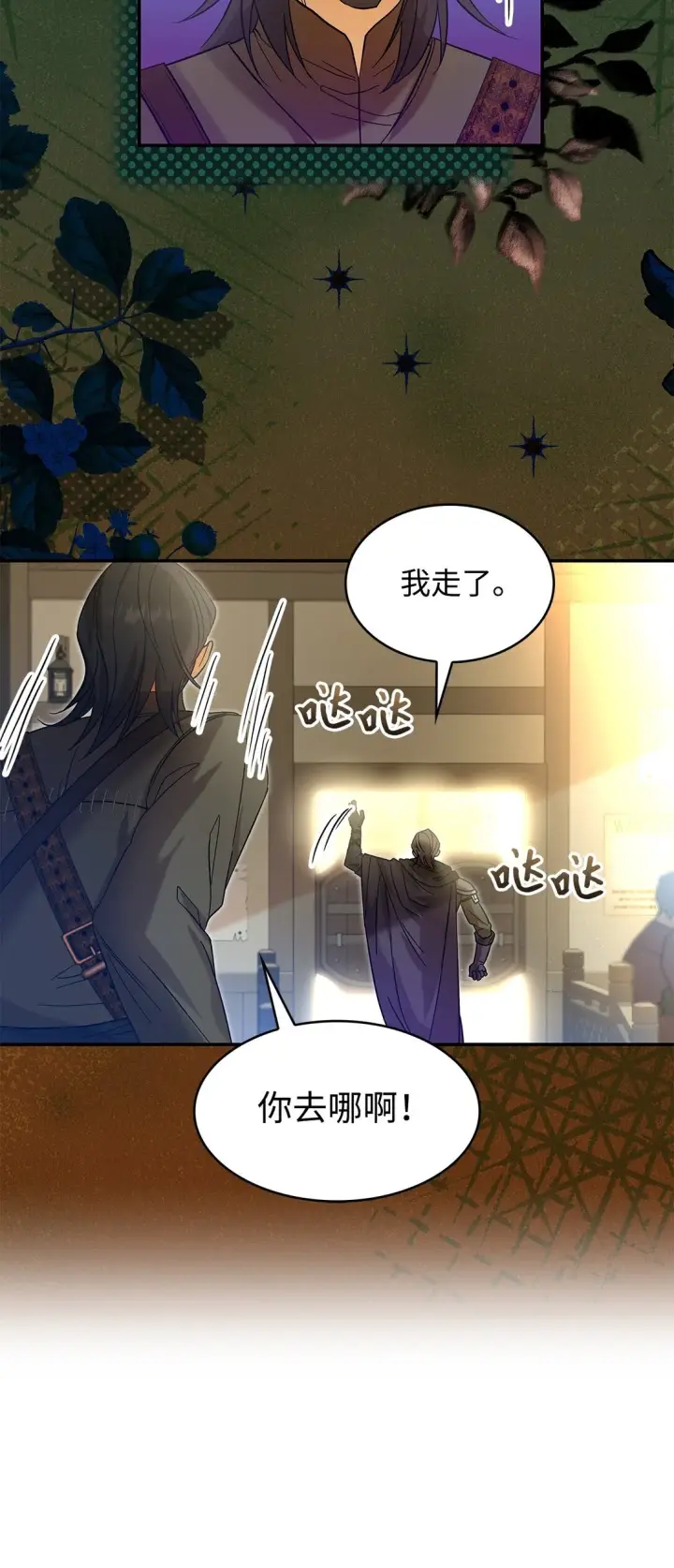 《请看这里，魔王大人!》22 魔族猎手图53
