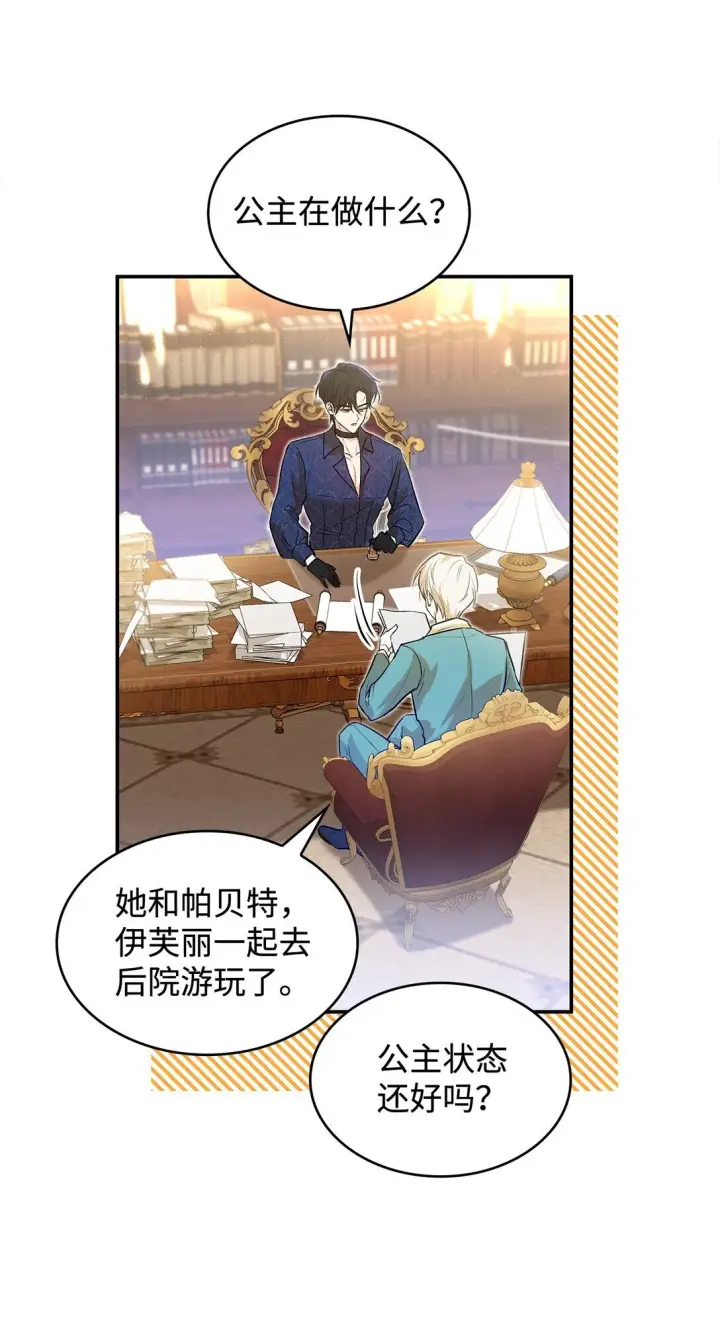 《请看这里，魔王大人!》22 魔族猎手图57