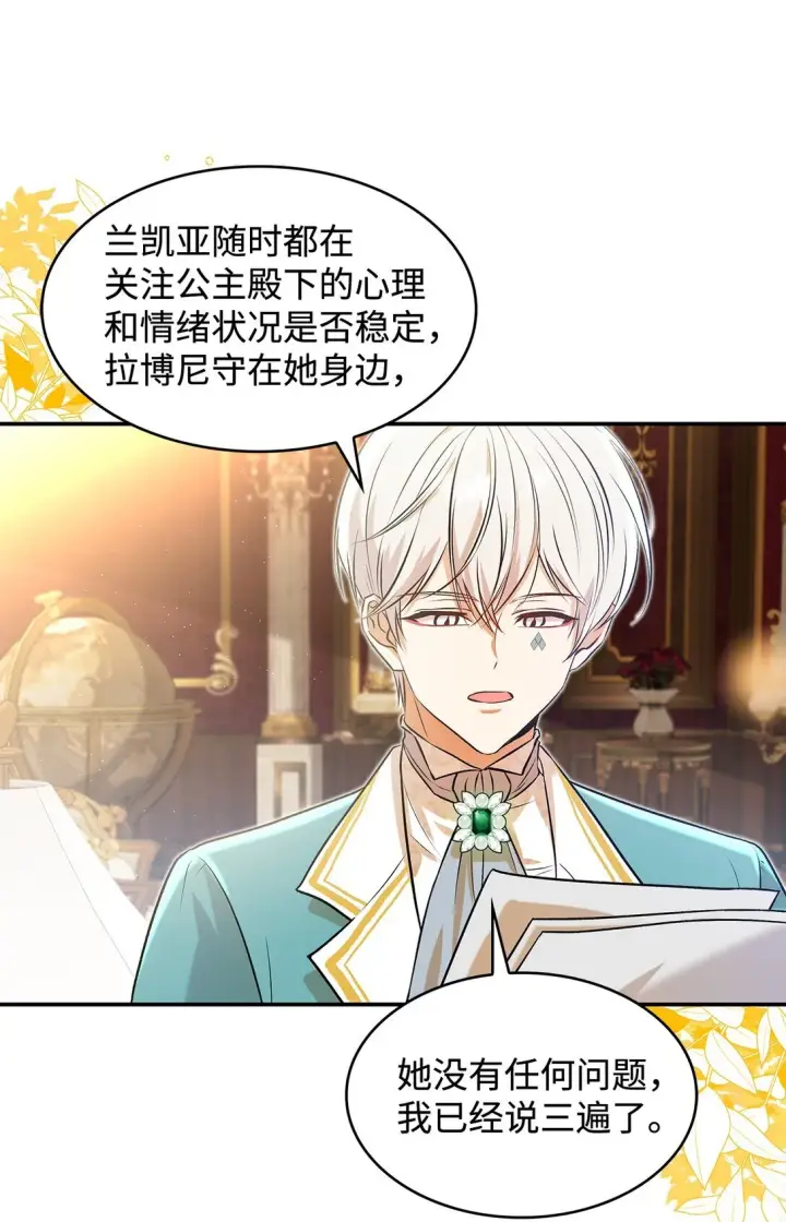 《请看这里，魔王大人!》22 魔族猎手图58