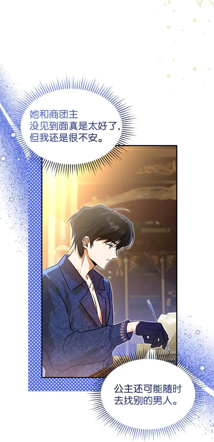 《请看这里，魔王大人!》22 魔族猎手图59