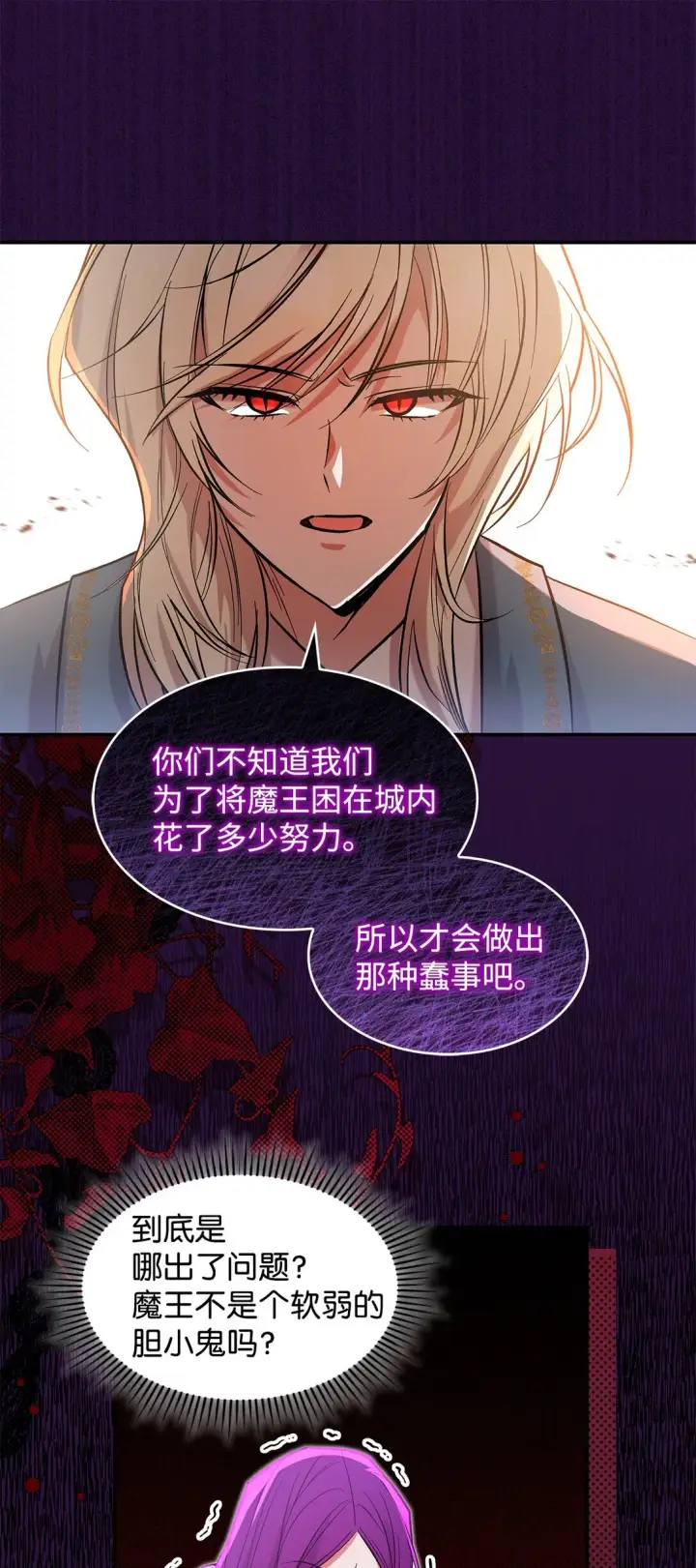 《请看这里，魔王大人!》22 魔族猎手图6