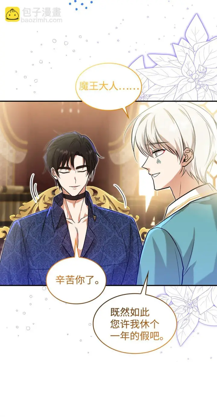 《请看这里，魔王大人!》22 魔族猎手图66