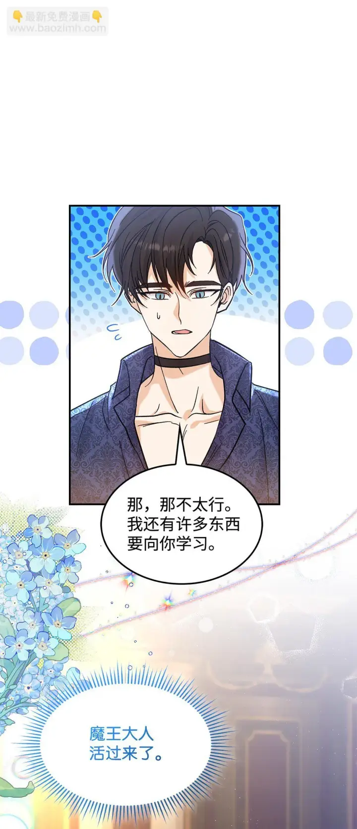 《请看这里，魔王大人!》22 魔族猎手图67