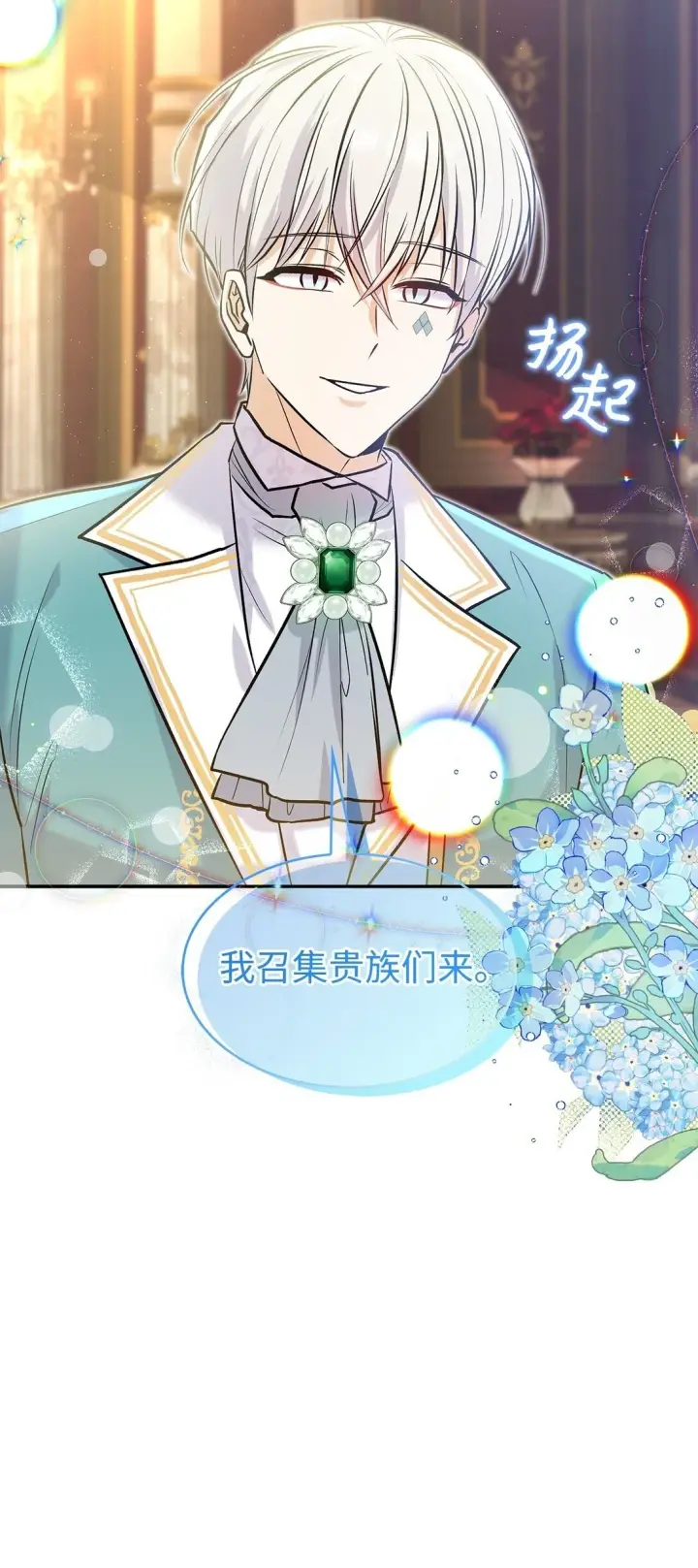 《请看这里，魔王大人!》22 魔族猎手图68