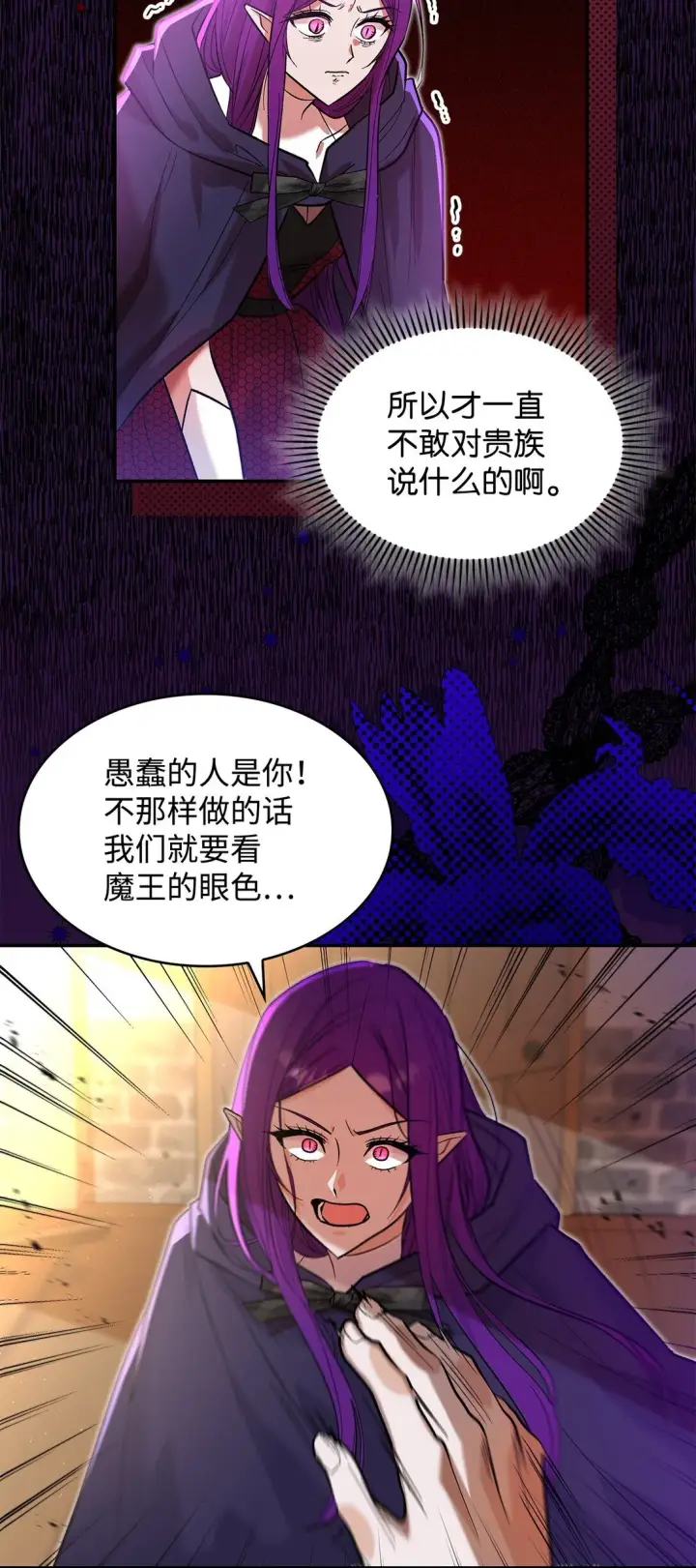 《请看这里，魔王大人!》22 魔族猎手图7